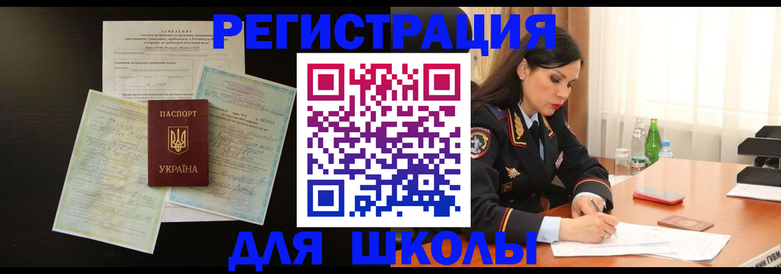 временная прописка в Саках