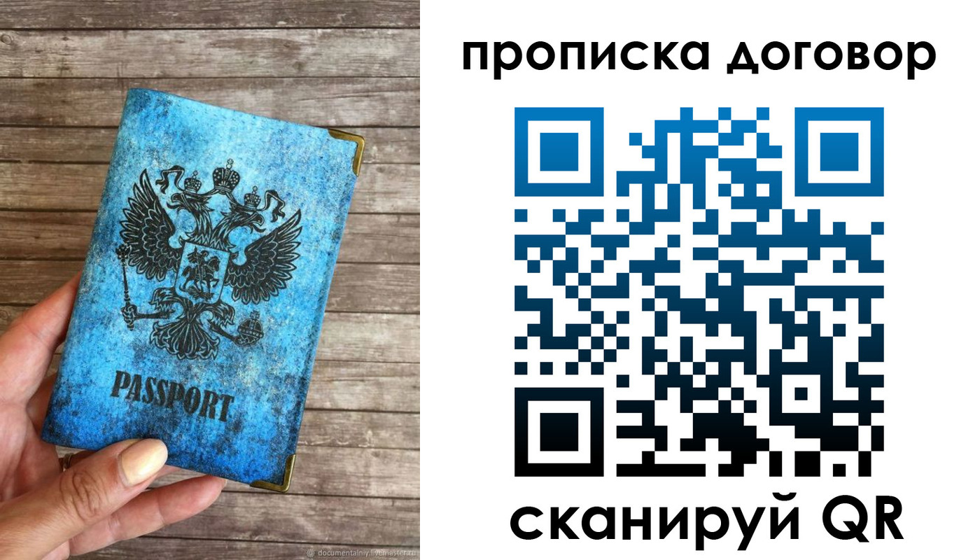 временная регистрация в Саках
