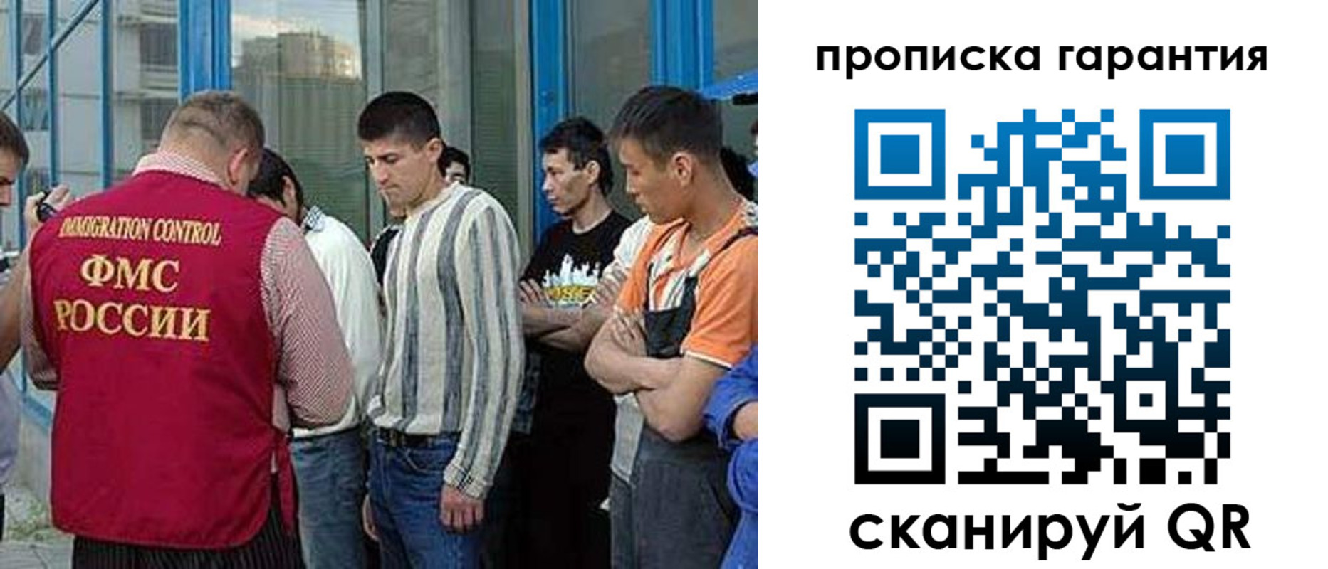 прописка в Саках