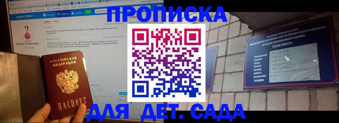 регистрация для дет. сада в Саках