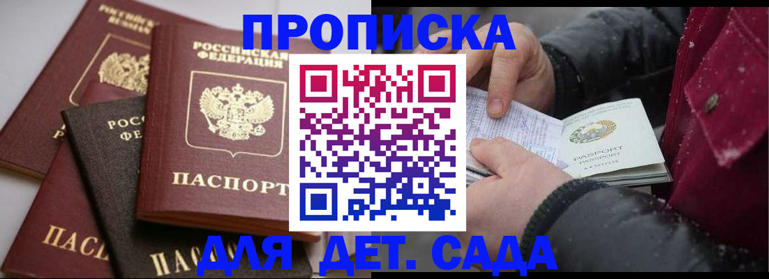 прописка штамп в Саках