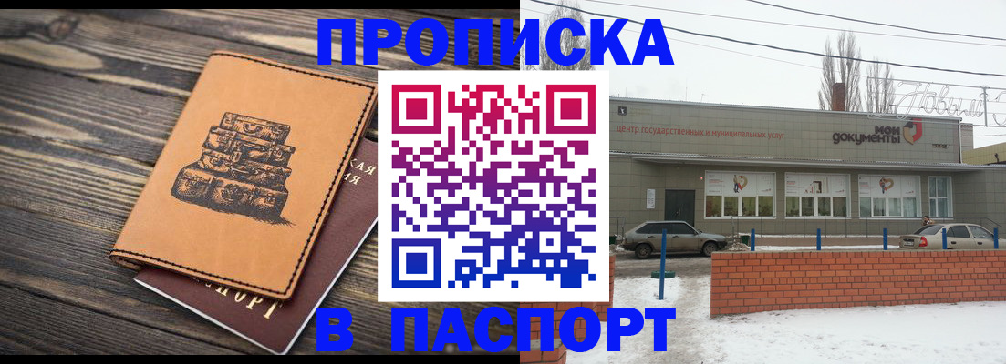 прописка поиск в Саках