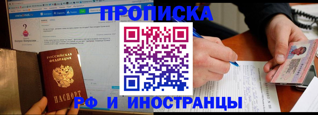 купить прописку в Саках