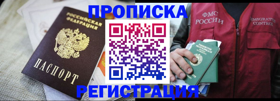 прописка поиск в Саках